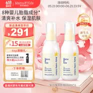 Mama&Kids婴幼儿保湿乳液儿童宝宝面霜身体乳霜补水润肤日本进口新生儿可用 【2支装】150ml*2