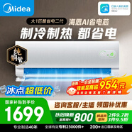 美的空调 酷省电二代 大1匹新一级能效变频 外机单排纯铜管 卧室节能空调挂机国家补贴  KFR-26GW/KS2