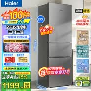 海尔冰箱【热销】230升直冷/203风冷无霜226升一级能效家用三开门大容量电冰箱以旧换新补贴 230升三门直冷一级能效