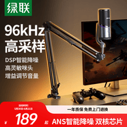 绿联USB桌面麦克风游戏直播降噪电容麦内置声卡话筒台式电脑全民k歌心形指向录音麦适用音箱悬臂支架款