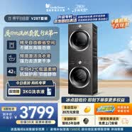 小天鹅（LittleSwan）洗烘套装 10KG滚筒洗衣机全自动+热泵式烘干机家用 TG10V28T+VH28T 一级能效 以旧换新 京东自营