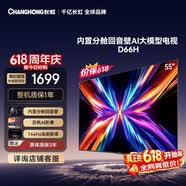 长虹电视【价保618】55D66H 55英寸 144Hz高刷 分舱回音壁 4+32GB平板液晶电视 国家补贴15%