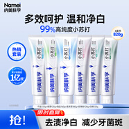 纳美（Namei）小苏打牙膏亮白清新口气牙龈护理家庭6支装820g