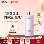 HABA润泽柔肤水360ml 爽肤水补水G露舒缓保湿敏肌修护送男女生礼物