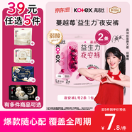 高洁丝39元任选5件安睡裤健康升级蔓越莓益生力夜安裤L号2条经期夜用