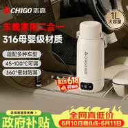 志高（CHIGO）【价保618】车载烧水杯电热水壶便携式恒温杯旅行烧水壶婴儿冲奶保温杯1L大容量316不锈钢生日礼物