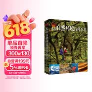 DK儿童自然环境百科全书 精装正版 小学生环保科普 6-12岁生态保护知识 儿童地理自然启蒙读物 