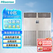海信（Hisense）小10匹立柜式精密空调 HF-220LW/TS06SD一级能效定频冷暖机房专用空调 企业业务