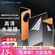 Smorss【1套装】适用OPPO Find N6手机膜find n6水凝膜折叠屏非钢化软膜高清防刮全屏保护贴膜内屏+外屏
