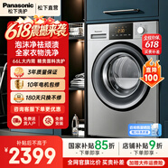 松下（Panasonic）10公斤滚筒洗衣机全自动大容量洗衣机 泡沫净洗涤智能家电羊毛洗羽绒洗家用节能变频电机 一级能效 彩钢一体机身【全网爆款】N1MT 滚筒单洗 10kg