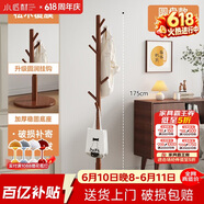 小匠材实木衣架挂衣服落地卧室衣帽架挂衣架落地衣架家用立式晾衣架