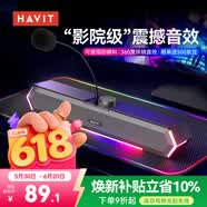 海威特（HAVIT）（Havit）电脑音响蓝牙音箱台式桌面家用笔记本主机usb长条扬网课迷你低音炮外放喇叭 M19麦克风版