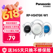 松下（Panasonic） RP-HS47GK有线耳机有线 耳挂式耳机挂耳式 运动网课游戏音乐重低音 适用手机电脑圆头 白色