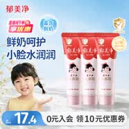 郁美净鲜奶儿童面霜30g*3护肤面霜软管便携补水保湿面霜滋润护肤鲜奶霜