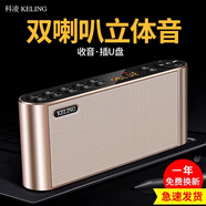 科凌Q8无线蓝牙音箱双喇叭大音量便携式家用手机低音炮插卡U盘车载音响微信收款语音播报器 土豪金+32G评书卡