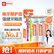 ELMEX艾美适含氟儿童牙膏0-6岁+少儿牙膏6-12岁*2+儿童牙刷2支套装