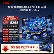 TCL【价保618】TCL75T7L Ultra 包安装版【固定挂架送装一体】75英寸 QD-Mini LED电视 能效补贴 护眼