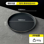 聚厨优品长方形圆形无痕防滑托盘酒店酒吧KTV专用茶盘端上菜塑料盘子商用 升级包边圆形托盘【黑色1600】