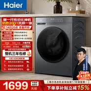 海尔（Haier）滚筒洗衣机全自动家用带烘干 洗烘一体 10公斤大容量超薄 自营20D1 一级能效自营