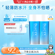 碧柔（Biore）花王水活防晒水霜凝露90ml*2隔离高倍防晒护肤品生日礼物