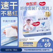 好奇（Huggies）金装小黑洞纸尿裤NB80片(5kg以下)尿不湿【速干不易红】