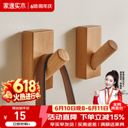 家逸（JIAYI）北欧创意实木挂钩壁挂衣帽架挂衣架衣服架门口挂衣钩 原木色-单个
