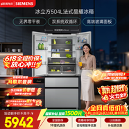 西门子（SIEMENS）冰立方504L法式多门冰箱【价保618】高配机皇 双系统双循环 超薄嵌入大容量 KF89BEA63C国家补贴