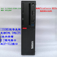联想（Lenovo）M920s 台式机电脑 准系统 i3 i5 i7四核  八核 8代 9代 商务 C：I3 8100/8G/256G固态