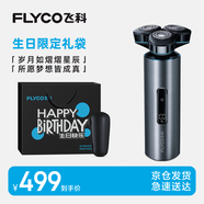 飞科男士电动剃须刀FS988刮胡须刀全身水洗干湿双剃七夕生日节日送男生朋友爸爸父亲礼物生日限定款