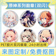 溥畔双闪吧唧徽章定做pet金属马口铁纪念胸章银葱同人动漫原神周边 50个随机发 人物图案