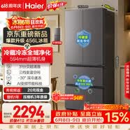 海尔「小红花系列」456L法式多门电冰箱2026新款抗菌双净化超薄风冷无霜BCD-456WGHFDEDB7U1国家补贴