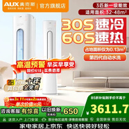 奥克斯（AUX）空调3匹奥精灵新一级能效变频冷暖省电柔风家用圆柱空调柜机 KFR-72LW/BpR3CPA600(B1)国家补贴 【爆款客厅3匹柜机】奥精灵一级能效