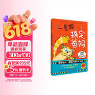 一星期搞定爸妈 