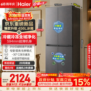 海尔「小红花系列」456L十字门家用冰箱2026新款抗菌双净化超薄风冷无霜BCD-456WGHTDEDB7U1国家补贴