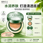 植物主义气垫bb霜遮瑕保湿持久不脱妆干皮油皮养肤隔离彩妆化妆品轻薄透气 01暖釉白+替换装(推荐偏白肤色)