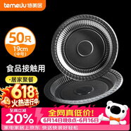 特美居（temeiju）一次性盘子加厚塑料深盘水果餐盘碟中号19cm*50只家用烧烤野餐具
