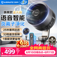 艾美特（AIRMATE）【旗舰金天鹅】空气循环扇语音智能遥控电风扇直流变频家用安静轻音一级能效落地扇负离子净化电扇