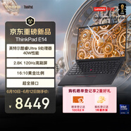 ThinkPad【国家补贴15%】联想E14笔记本电脑 AI PC 商务办公学生轻薄本 酷睿Ultra9 16G 1T 2.8K黑色