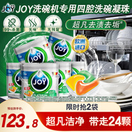 Joy洗悦铂金四腔洗碗凝珠 比利时进口 除菌去油洗碗块 24颗*2