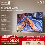 东芝电视 Z500QF 【保价618】Mini LED控光 264Hz高刷 3+128GB 火箭炮音响 4K超清   75英寸 【咨询领国补底价+保价618+晒单返50】