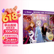 冰雪奇缘2 注音版 迪士尼我们一起读故事书 百年动画经典书系 中文拼音故事书  一二三年级课外阅读书必读世界经典文学少儿名著童话故事书 