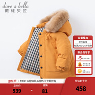 戴维贝拉（DAVE＆BELLA）保暖连帽90绒男童羽绒衣儿童冬装宝宝羽绒服冬季外出服小男孩上衣 杏黄色DB15565-NN 100 cm（建议身高90-100cm） cm（建议身高90-100cm）