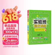 2025秋 实验班提优训练 二年级上册 数学人教版 强化拔高教材同步练习册