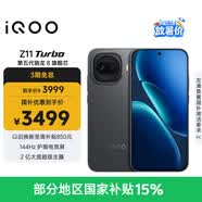 vivo iQOO Z11 Turbo 16GB+512GB 极夜黑骁龙8Gen5 自研电竞芯片Q2 2亿大底超级主摄 学生游戏手机