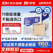 振德（ZHENDE）褥疮贴泡沫敷料5片7.5*7.5cm压疮贴减压贴无菌敷贴防水创口贴