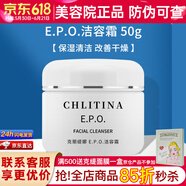 克丽缇娜epo洁容霜50g氨基酸洗面奶洁面乳140g清洁护肤品克缇院线正品防伪 EPO洁容霜50g