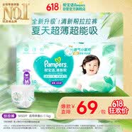 帮宝适夏季超薄超吸新清新帮拉拉裤M50超透气婴儿纸尿裤
