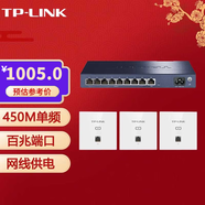 普联（TP-LINK） 酒店家用智能组网路由器全屋wifi无线套装 无线网络面板AP套装 POE供电 8口千兆路由+3个450M单频百兆面板