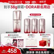 丸美眼霜 5代小弹簧弹力蛋白眼精华素20g紧致抗皱淡纹生日礼物