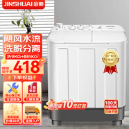 金帅（jinshuai）半自动洗衣机大容量家用双缸双桶统老式波轮双筒租房宿舍小型双杠 15公斤【洗9+脱6丨操作简单】 双缸